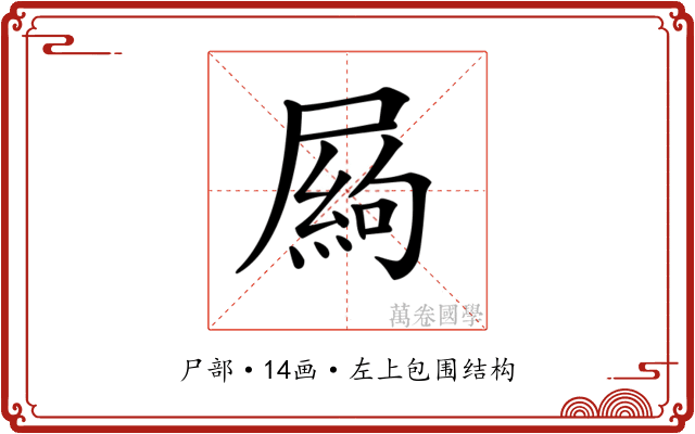 𡳍