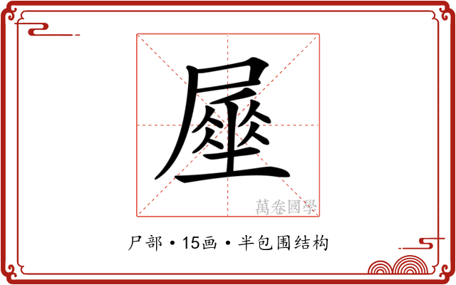 𡳑