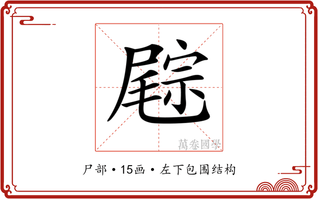 𡳓