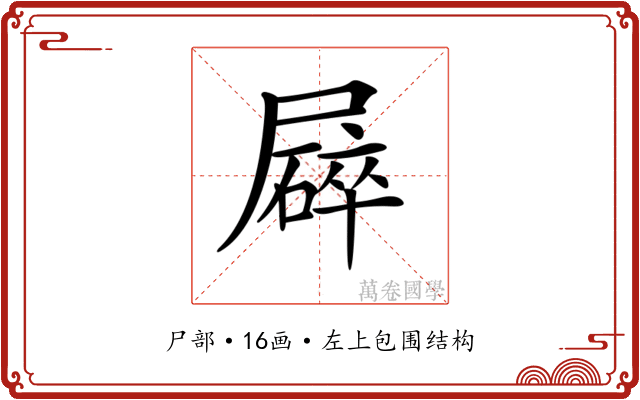 𡳥
