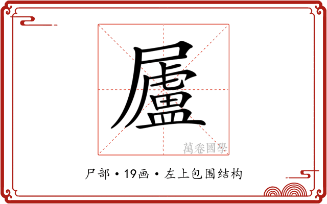 𡳬