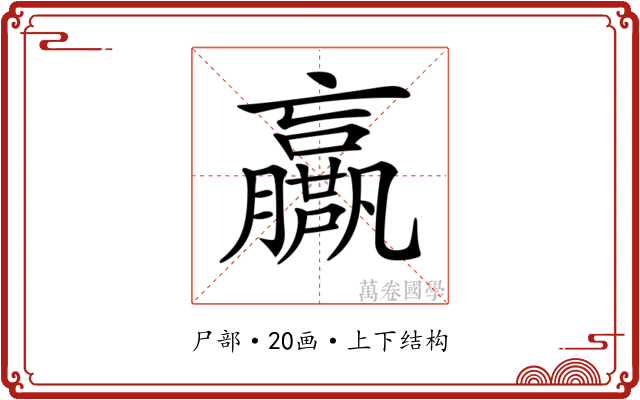 𡳴