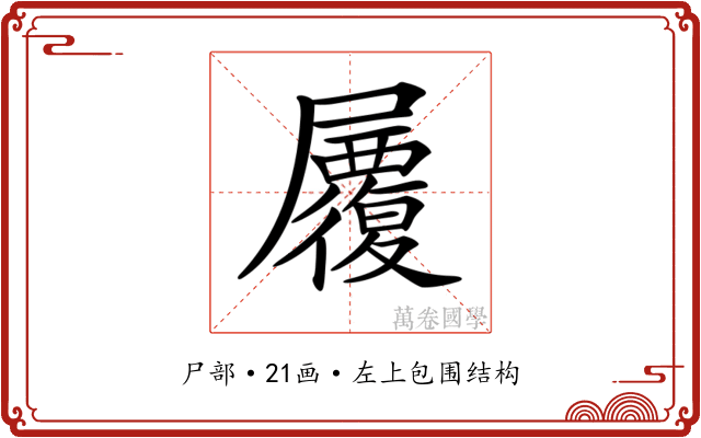𡳷
