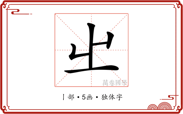 𡳿