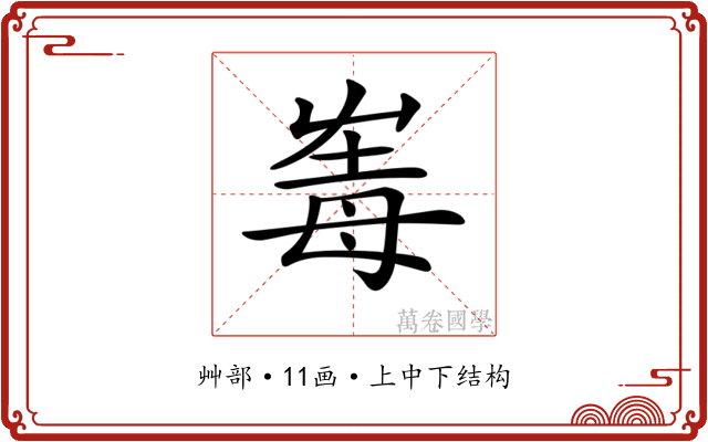 𡴛