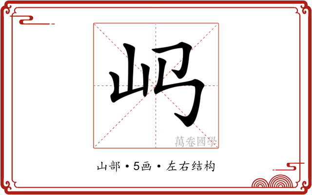 𡴰 𡴰