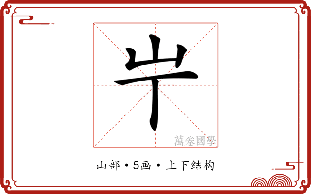 𡴶