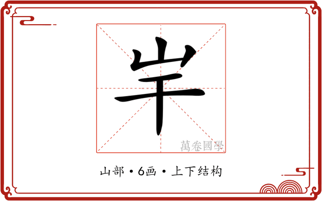 𡵃