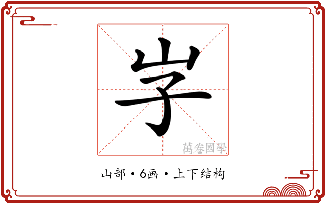 𡵇