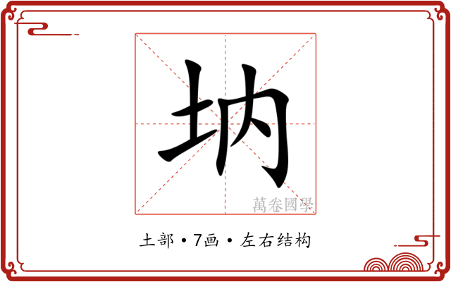 㘨 㘨