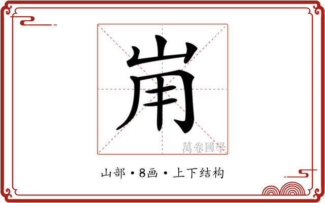 𡶤