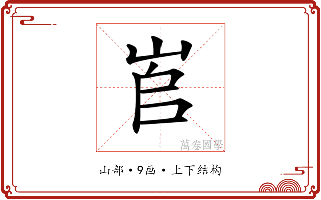𡶫 𡶫