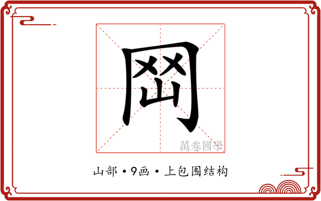 𡶬