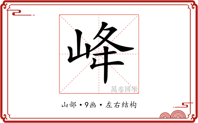 𡶶