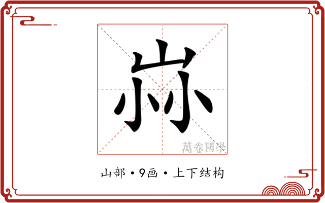 𡶿