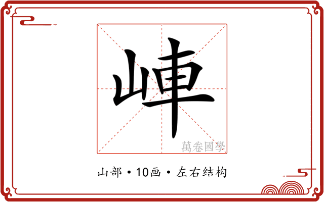 𡷖 𡷖