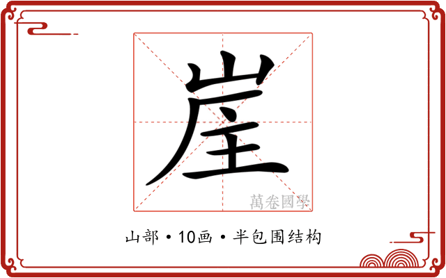 𡷜