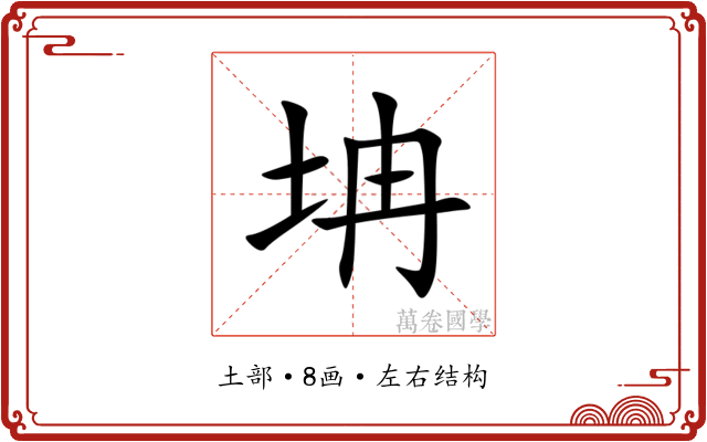 㘱 㘱