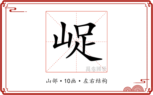 𡷿