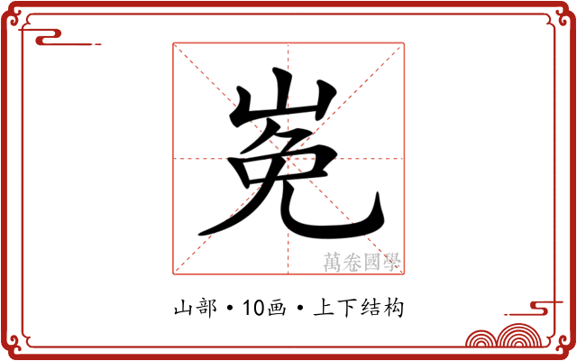 𡸊