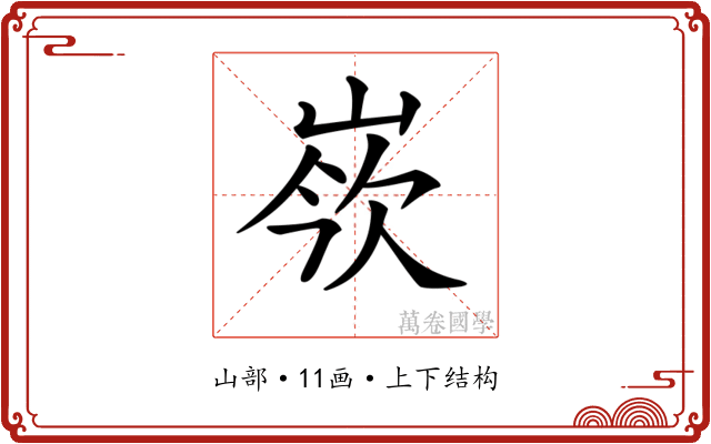 𡸛
