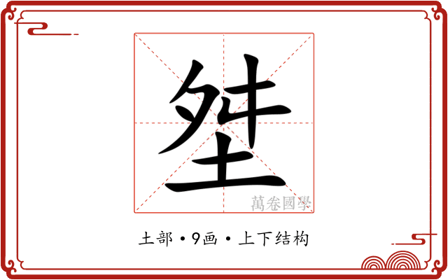 㘶 㘶