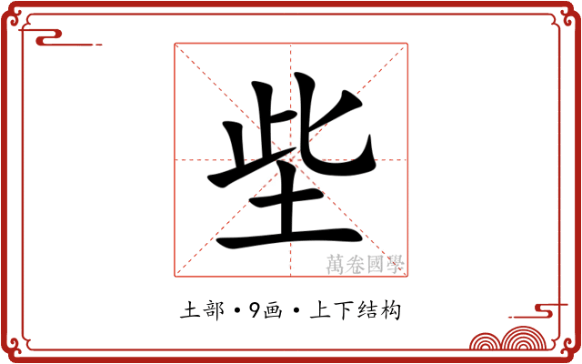 㘹 㘹