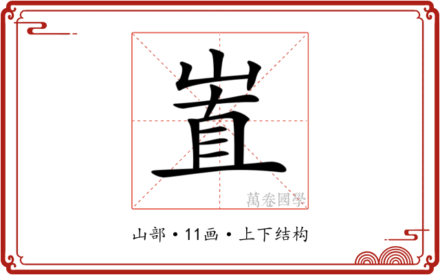 𡸽