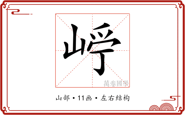 𡹂