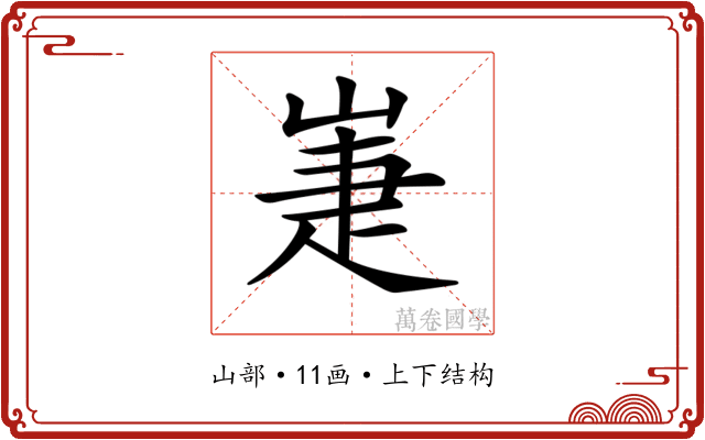 𡹈