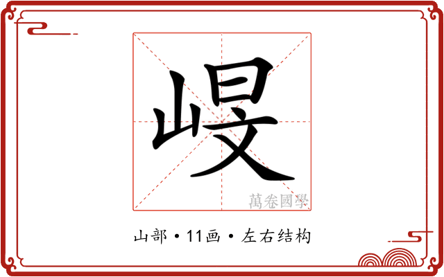𡹋