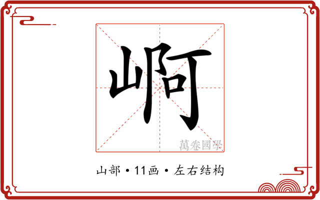 𡹣