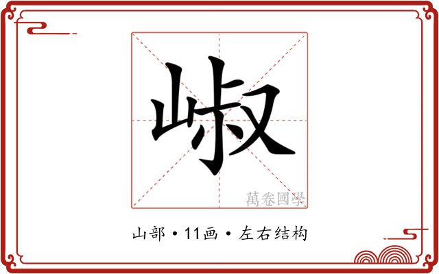 𡹧 𡹧