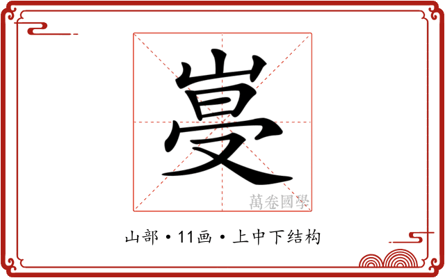 𡹨