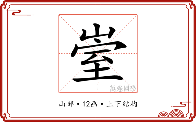 𡹭