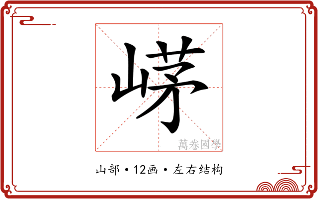𡹰