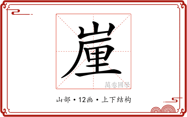 𡺉