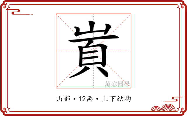 𡺋
