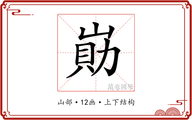 𡺕