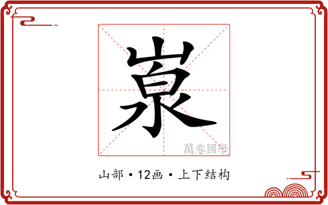 𡺙