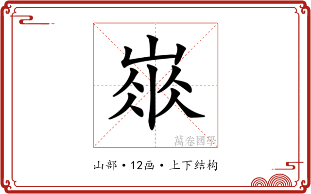 𡺛