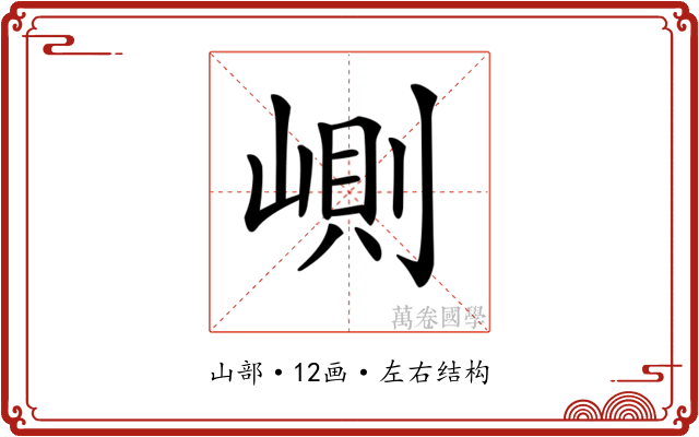 𡺢