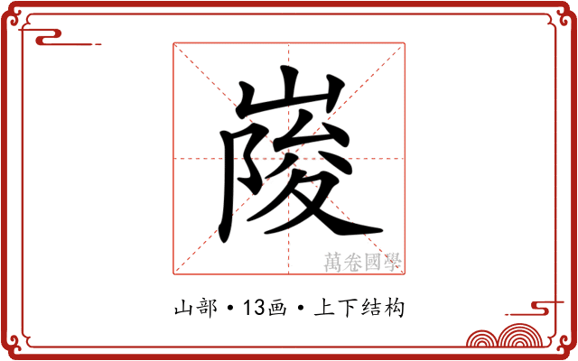 𡺲
