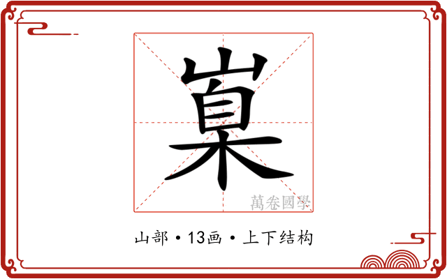 𡺼