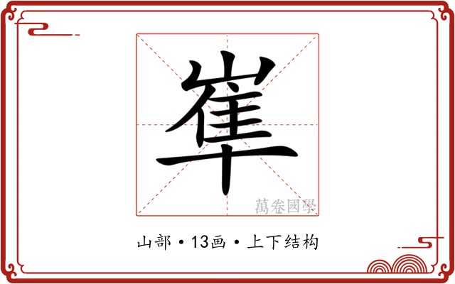 𡺾