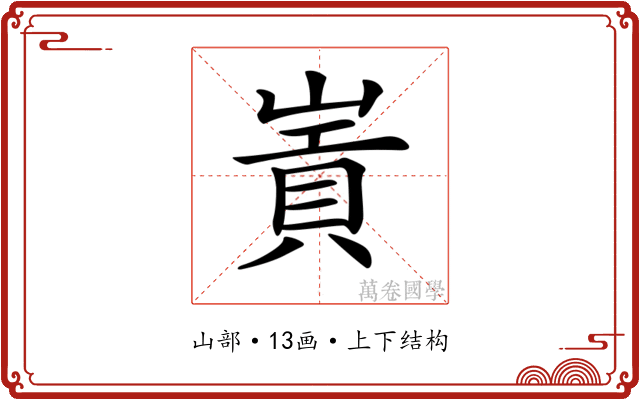 𡻃
