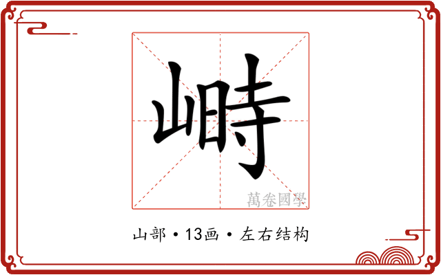 𡻄