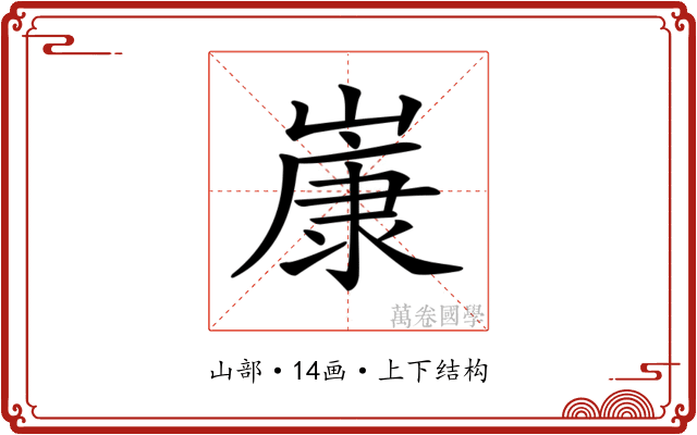 𡻚 𡻚