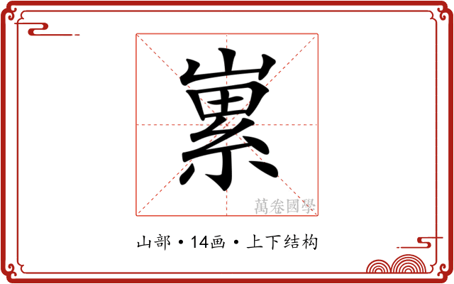 𡻭