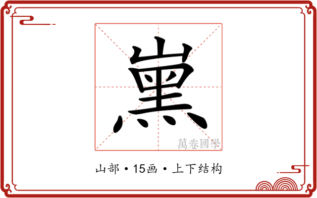 𡼡